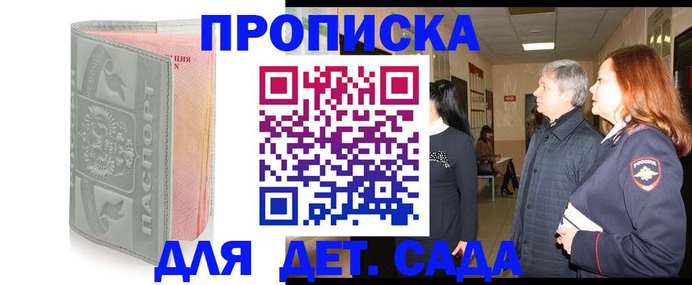 прописка законно в Кемеровской области