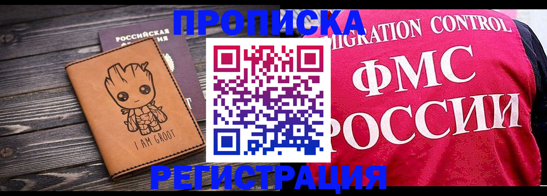 прописка 2025 в Кемеровской области